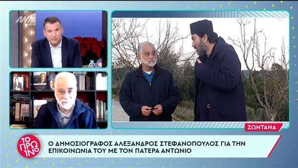 Αλέξανδρος Στεφανόπουλος - Δημοσιογράφος - Το Πρωινό – 09/01/2023