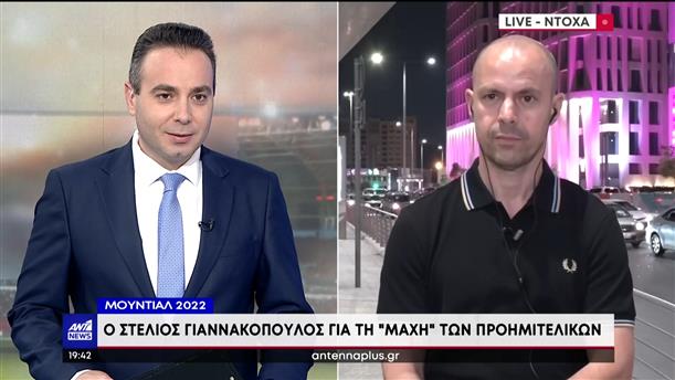 Μουντιάλ 2022 – Γιαννακόπουλος: Τα μεγάλα φαβορί για την πρόκριση 

