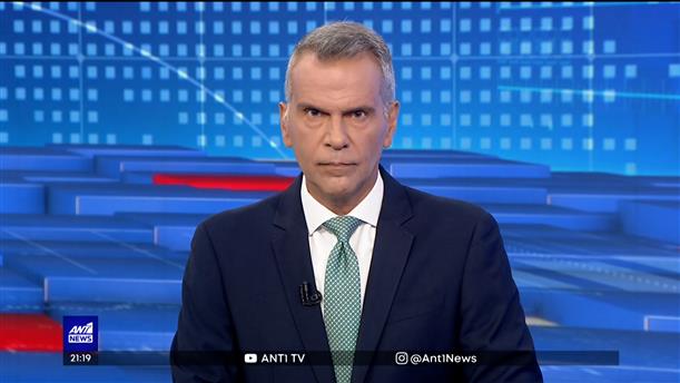 ANT1 NEWS ΕΚΤΑΚΤΟ ΔΕΛΤΙΟ 22-08-2023 (21:30)