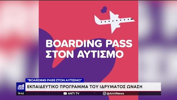 Boarding Pass στον Αυτισμό  
