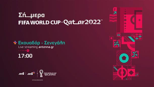 Fifa world cup Qatar 2022  - Τρίτη 29/11 Εκουαδόρ - Σενεγάλη 
