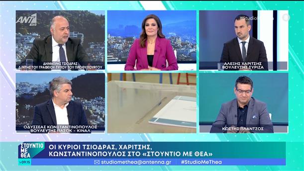 Οι κύριοι Τσιόδρας, Χαρίτσης, Κωνσταντινόπουλος στο Στούντιο με Θέα
