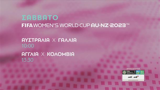 FIFA WOMEN’S WORLD CUP 2023 – Σάββατο 12/08