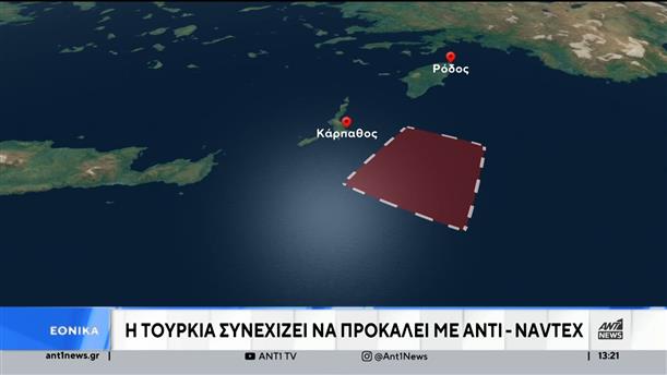 Ελληνοτουρκικά: Αντι- NAVTEX και Αντί – ΝΟΤΑΜ από την Άγκυρα 
