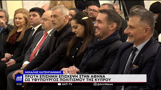Χατζήγιαννης: Πρώτη επίσημη επίσκεψη στην Αθήνα ως Υφυπουργός Πολιτισμού της Κύπρου