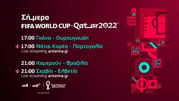 Fifa world cup Qatar 2022 - Παρασκευή 02/12
