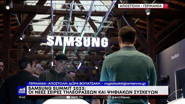 Samsung: Οι νέες σειρές τηλεοράσεων και ψηφιακών συσκευών