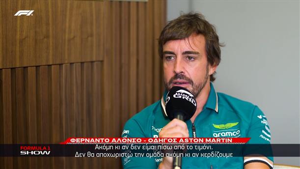 Ο Fernando Alonso για τις 400 συμμετοχές στη Formula 1