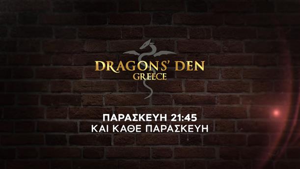DRAGONS’ DEN GREECE – Παρασκευή στις 21:45