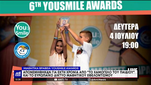 Απονεμήθηκαν τα Μαθητικά βραβεία YouSmile Awards