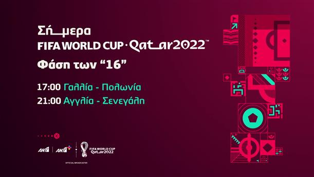 Fifa world cup Qatar 2022  - Κυριακή 04/12