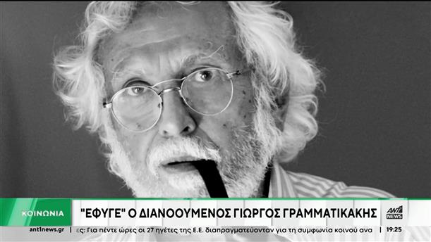 Γιώργος Γραμματικάκης: θλίψη στο “τελευταίο αντίο”