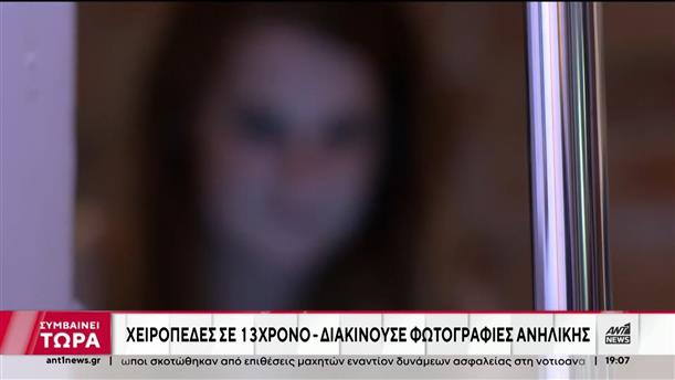 Θεσσαλονίκη: έφηβη αποπειράθηκε να αυτοκτονήσει για γυμνές φωτογραφίες της