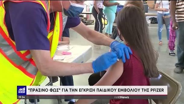 Κορονοϊός – ΗΠΑ: Εμβολιάζονται τα παιδιά από 5 ετών 
