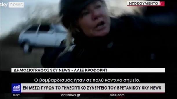 Ουκρανία: Βίντεο ντοκουμέντο από την επίθεση σε τηλεοπτικό συνεργείο