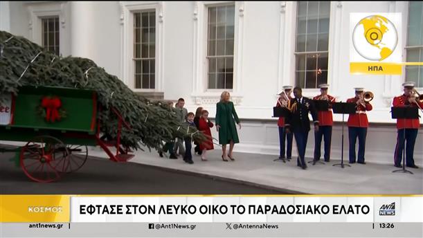 Χριστούγεννα: Στον Λευκό Οίκο έφτασε το χριστουγεννιάτικο δέντρο