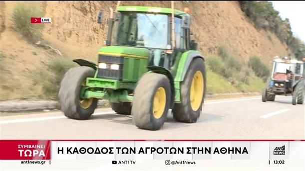 Αγρότες: ο ΑΝΤ1 στο κομβόι με τα τρακτέρ που «κατεβαίνουν» στην Αθήνα