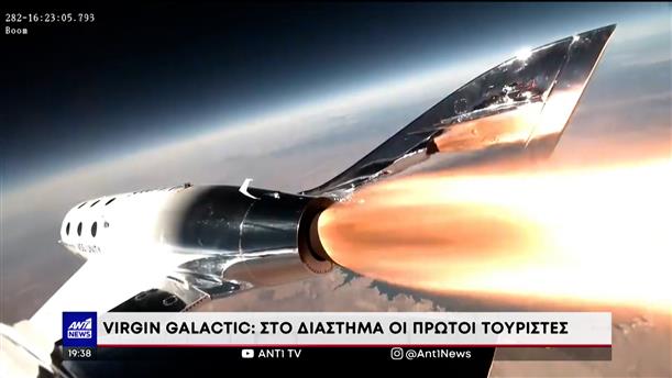 Με απόλυτη επιτυχία στέφθηκε η νέα διαστημική πτήση της "Virgin Galactic"   
