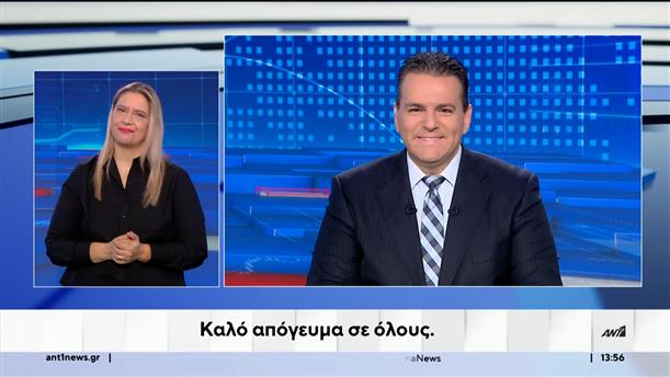 ANT1 NEWS 31-10-2024 ΣΤΗ ΝΟΗΜΑΤΙΚΗ