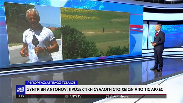 Antonov: Συνεχίζεται η περισυλλογή βλημάτων