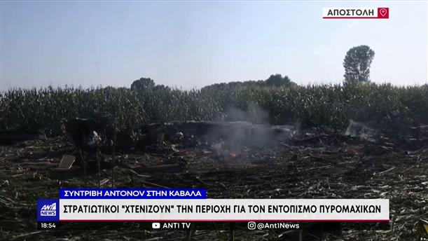 Πτώση Antonov: Στρατιωτικοί “χτενίζουν” την περιοχή στην Καβάλα