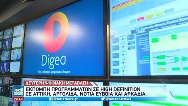 Digea: ψηφιακή μετάβαση στην Αττική και άλλες τρεις περιοχές