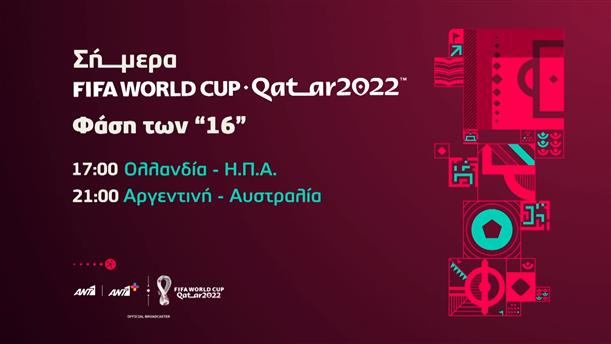 Fifa world cup Qatar 2022  - Σάββατο 03/12