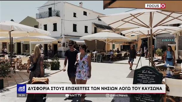 Η κλιματική αλλαγή επηρεάζει αρνητικά τον τουρισμό στην Ελλάδα