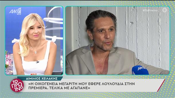 Αιμίλιος Χειλάκης - Το Πρωινό - 30/06/2022