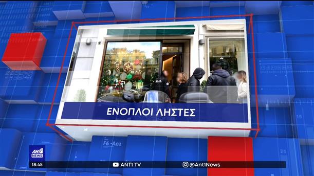 Rolex: Θρασύτατη ληστεία σε κατάστημα στο κέντρο της Αθήνας