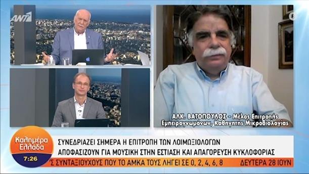 Α. Βατόπουλος - μέλος επιτροπής εμπειρογνωμόνων – ΚΑΛΗΜΕΡΑ ΕΛΛΑΔΑ - 09/06/2021
