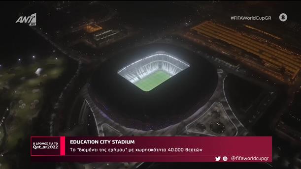EDUCATION CITY STADIUM - Ο Δρόμος Για Το Κατάρ - 05/11/2022

