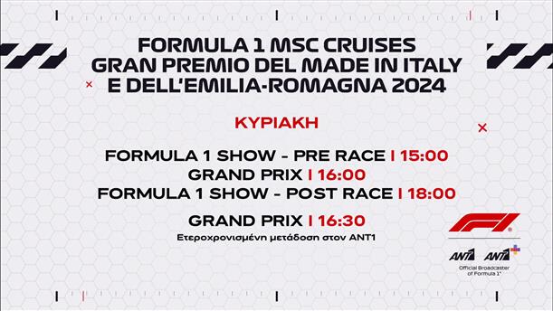 Formula 1 MSC Cruises Gran Premio Del Made In Italy E Dell' Emilia - Romagna - Κυριακή 19/05