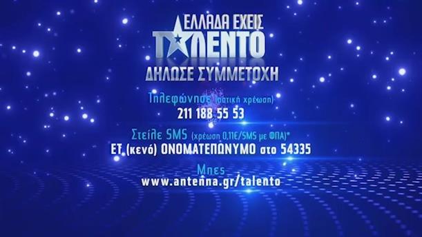 Ελλάδα έχεις ταλέντο - Έρχεται στον ΑΝΤ1

