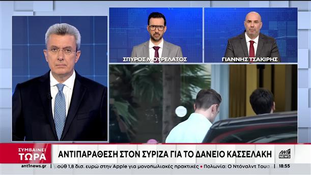 ΣΥΡΙΖΑ: αντιπαράθεση για το δάνειο Κασσελάκη
