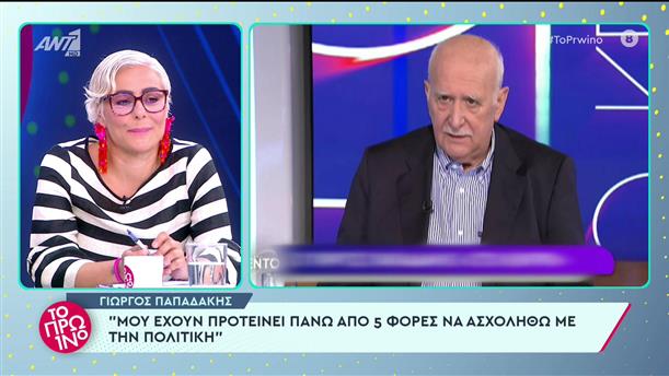 Γιώργος Παπαδάκης: Όσα δήλωσε σε τηλεοπτική συνέντευξη