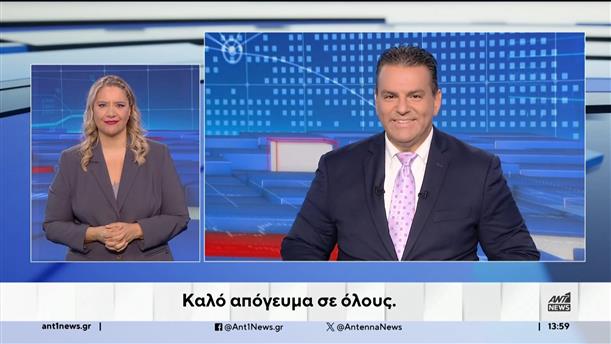 ANT1 NEWS 19-09-2024 ΣΤΗ ΝΟΗΜΑΤΙΚΗ