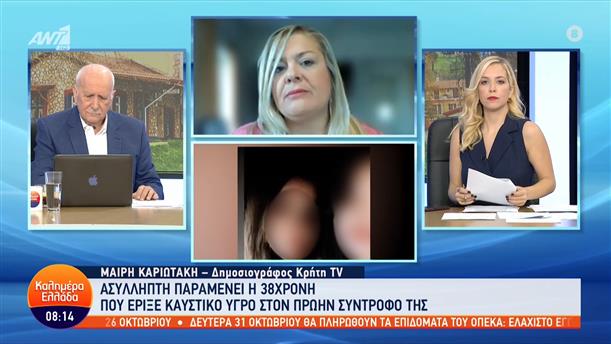 Μ. Καριωτάκη - Δημοσιογράφος Κρήτη TV – Καλημέρα Ελλάδα – 24/10/2022