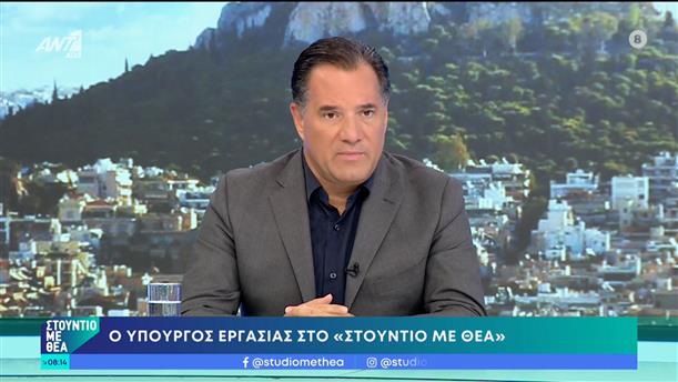 Ο Υπουργός Εργασίας, Άδωνις Γεωργιάδης, στο Στούντιο με Θέα