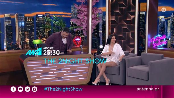 The 2night show – Δευτέρα στις 23:30
