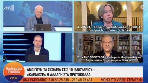 Λινού - Μανωλόπουλος στο "Καλημέρα Ελλάδα"