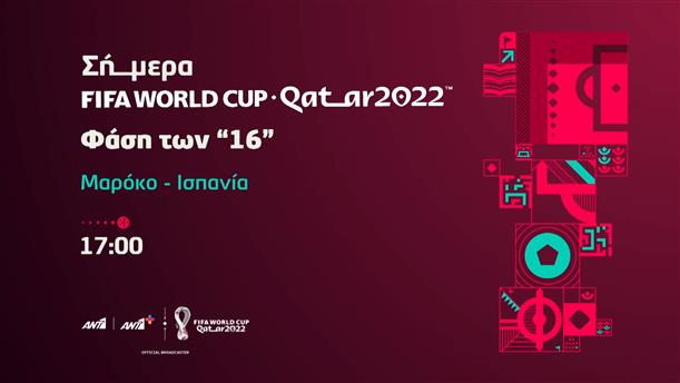 Fifa world cup Qatar 2022 - Τρίτη 06/12 Μαρόκο - Ισπανία

