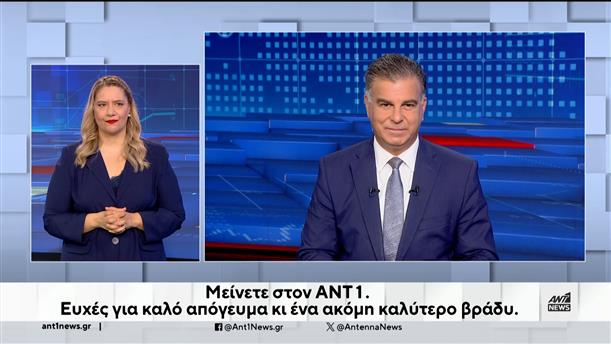 ANT1 NEWS 23-07-2024 ΣΤΗ ΝΟΗΜΑΤΙΚΗ