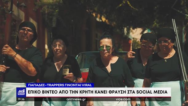 Viral βίντεο: Οι γιαγιάδες από την Κρήτη... ξαναχτυπούν με “Μελιτζάνα από Αλάνα”