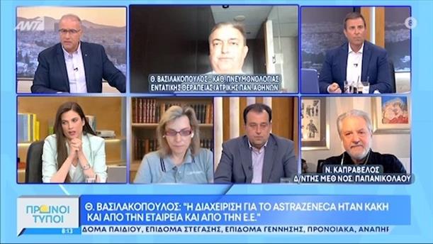 Θ. Βασιλακόπουλος - Ν. Καπραβέλος – ΠΡΩΙΝΟΙ ΤΥΠΟΙ - 30/05/2021