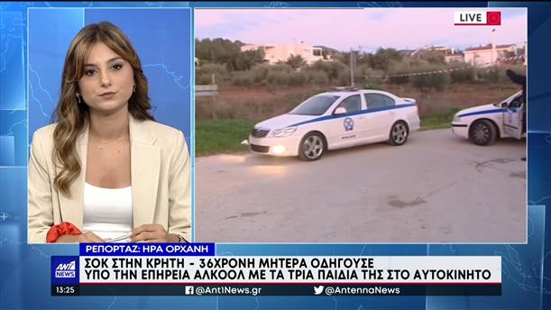 Κρήτη: Μητέρα οδηγούσε μεθυσμένη με 3 ανήλικα παιδιά στο αυτοκίνητο

