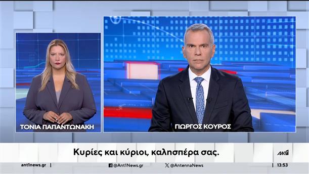 ANT1 NEWS 29-08-2024 ΣΤΗ ΝΟΗΜΑΤΙΚΗ