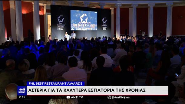 “FNL Best Restaurant Awards”: Λαμπρή απονομή στα καλύτερα εστιατόρια
