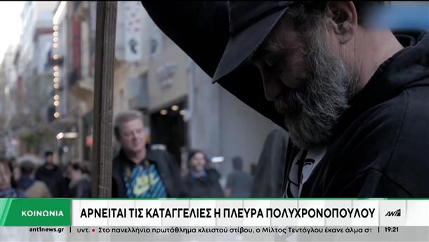 Άλλος Άνθρωπος - Πολυχρονόπουλος: μηνύσεις κατά πρώην εθελοντή