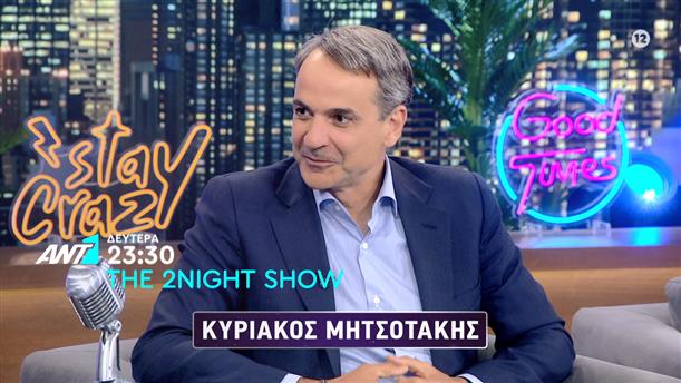 The 2night show - Δευτέρα 15/05 στις 23:30